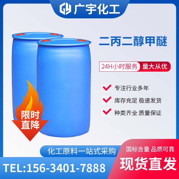 二丙二醇甲醚