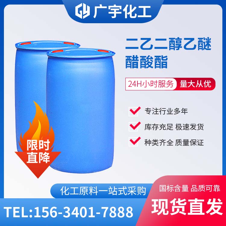 二乙二醇乙醚醋酸酯