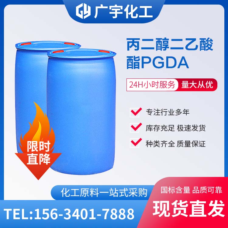 丙二醇二乙酸酯