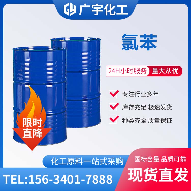 氯苯