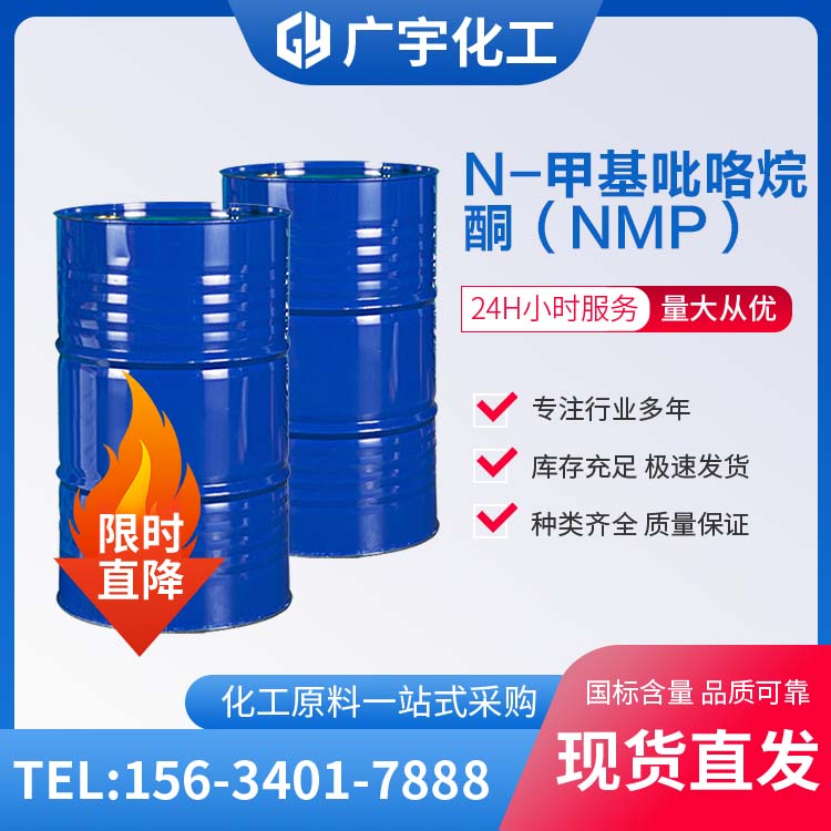 N-甲基吡咯烷酮