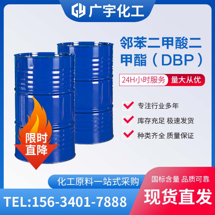 邻苯二甲酸二甲酯