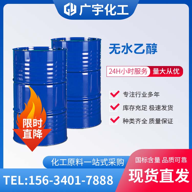 无水乙醇