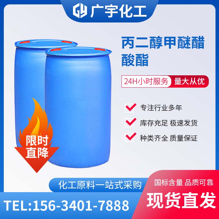 丙二醇甲醚醋酸酯